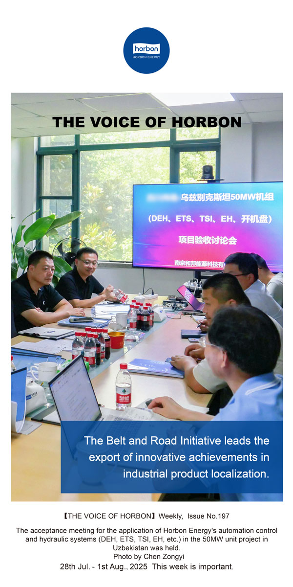 【和之声】一带一路引领工业品国产化创新成果出海。(总第197期）2025.7.28英文导出季度推送用.jpg