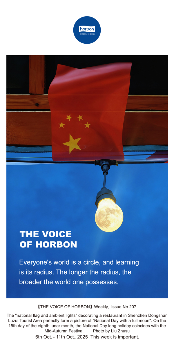【和之声】每个人的世界都是一个圆，学习是半径，半径越大，拥有的世界就越广阔。(总第207期）2025.10.6英文导出季度推送用.jpg