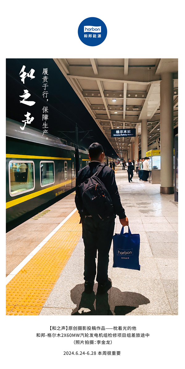 【和之声】-(总第140期）履责于行，保障生产。2024.6.24-6中文改小季度推送用.jpg