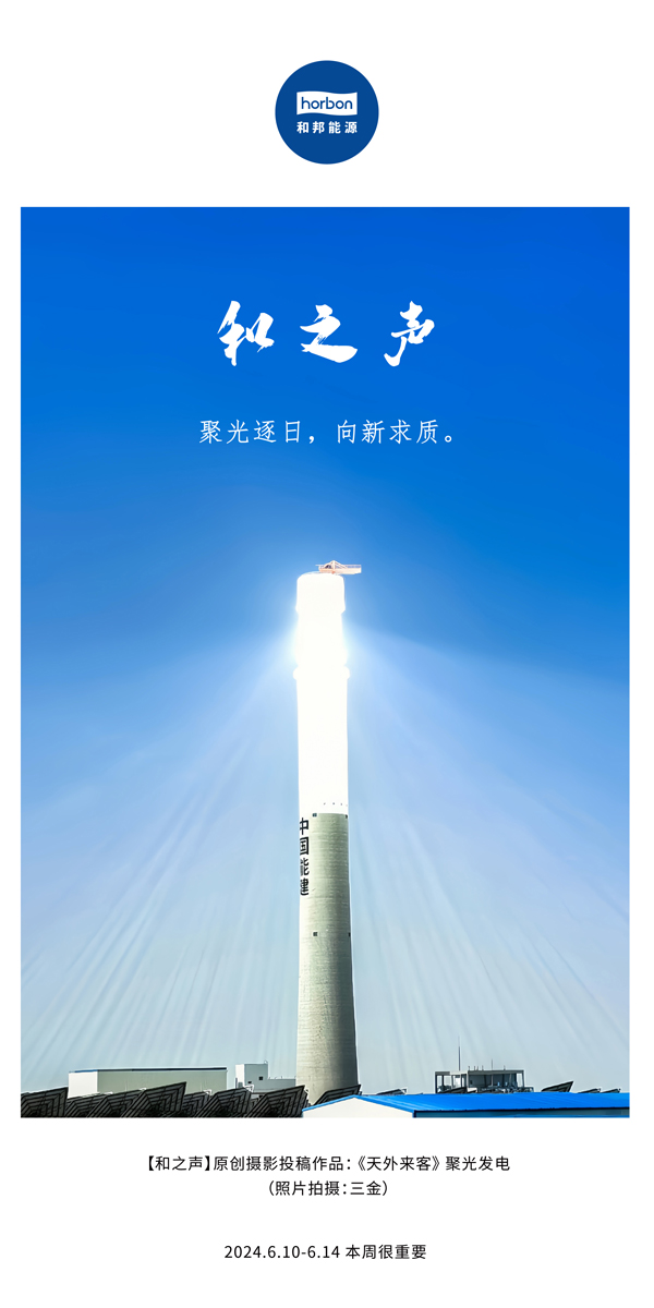 【和之声】聚光逐日，向新求质。（总第138期）2024.6中文改小季度推送用地.jpg