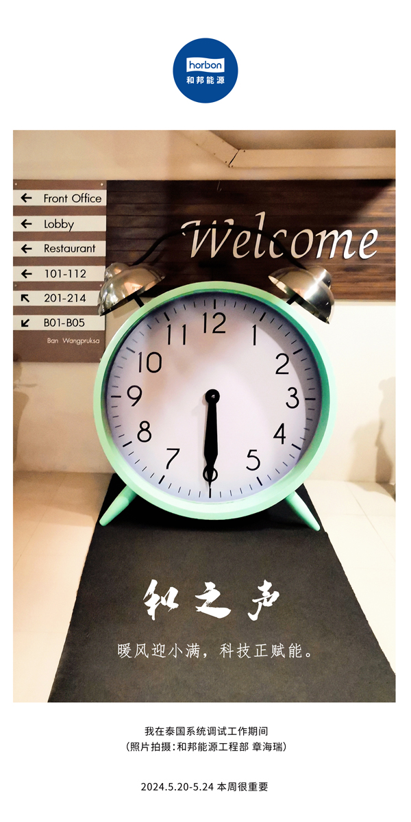 【和之声】暖风迎小满，科技正赋能。（总第134期）2024.5.20-5中文改小季度推送用.jpg