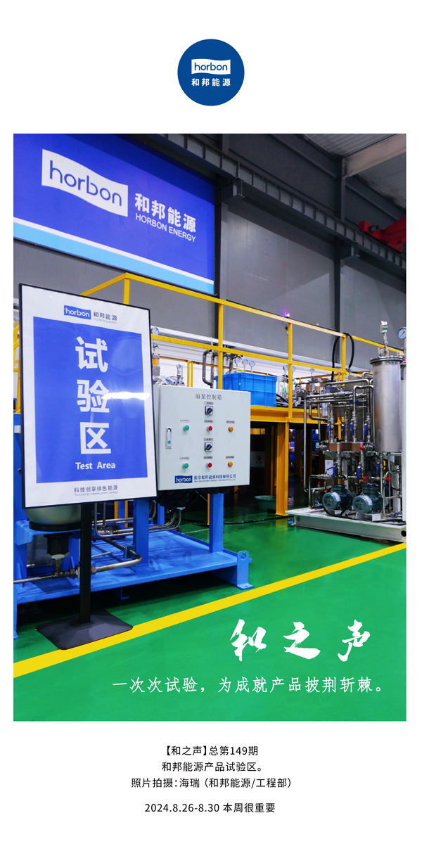 【和之声】一次次试验，为成就产品披荆斩棘。(总第149期）2024.8.26-8中文改小季度推送用.jpg