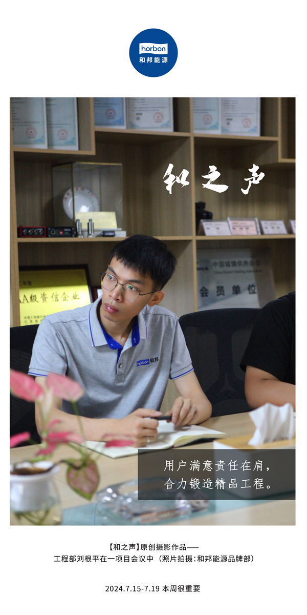 【和之声】-(总第143期）用户满意责任在肩，合力锻造精品工程。2024.7.15-7中文改小季度推送用.jpg