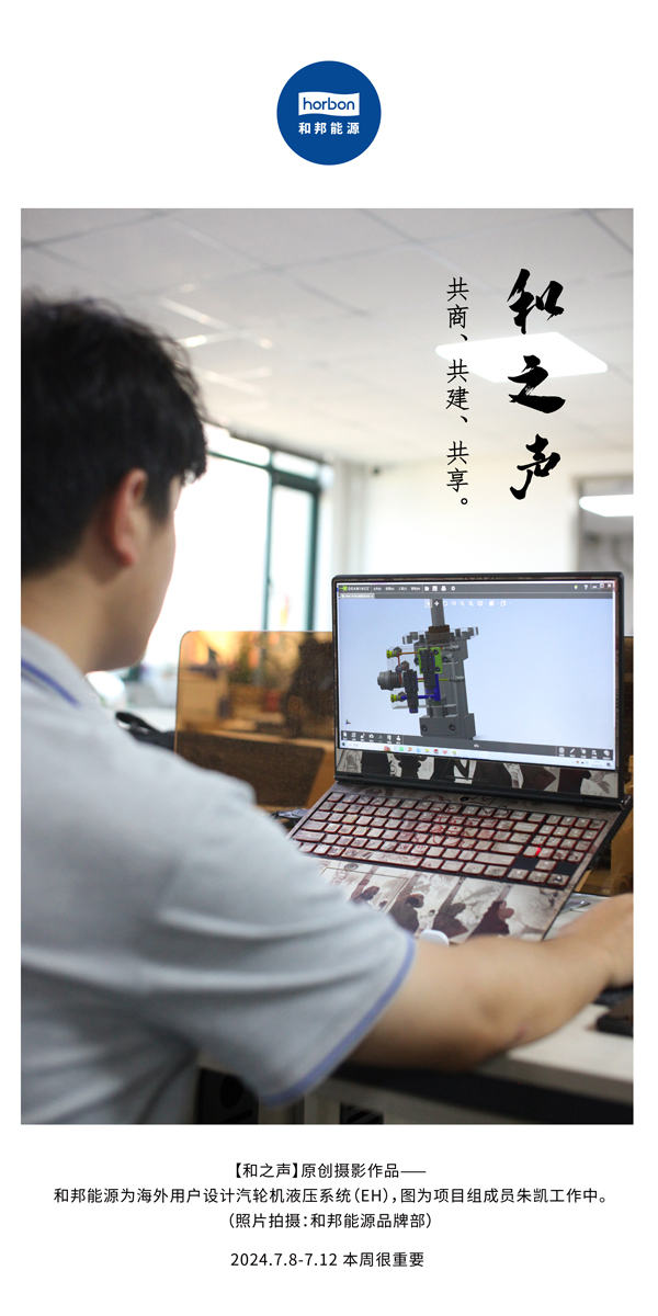 【和之声】-(总第142期）共商、共建、共享。2024.7.8-7中文改小季度推送用.jpg