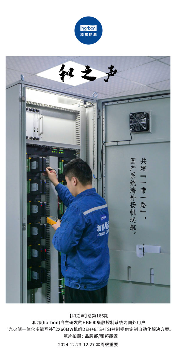 【和之声】--(总第166期）共建“一带一路”，国产系统海外扬帆起航。-2024中文改小季度推送用.jpg