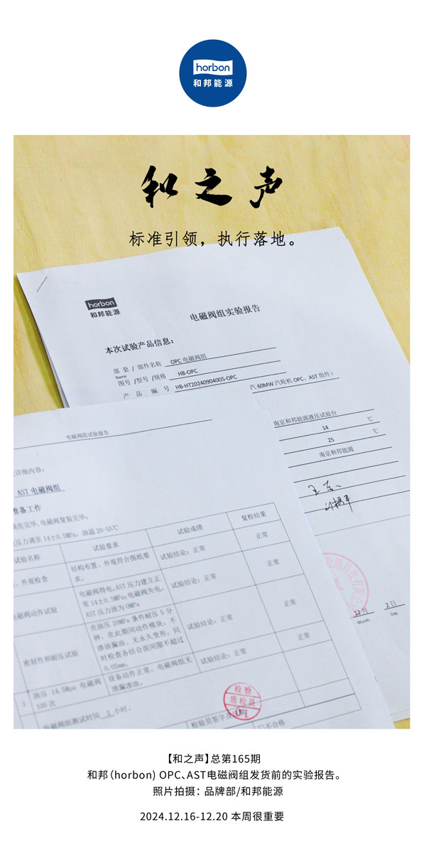 【和之声】标准引领，执行落地。(总第165期）2024.12中文改小季度推送用.jpg