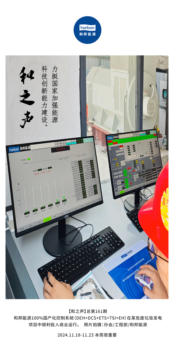 【和之声】力挺国家加强能源科技创新能力建设。(总第161期）-2024.11.18-11中文改小季度推送用.jpg