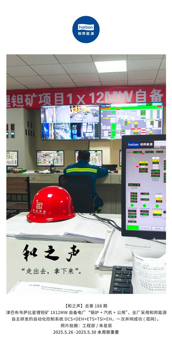 【和之声】走出去，拿下来。(总第188期）--2025.5中文导出季度推送用.jpg