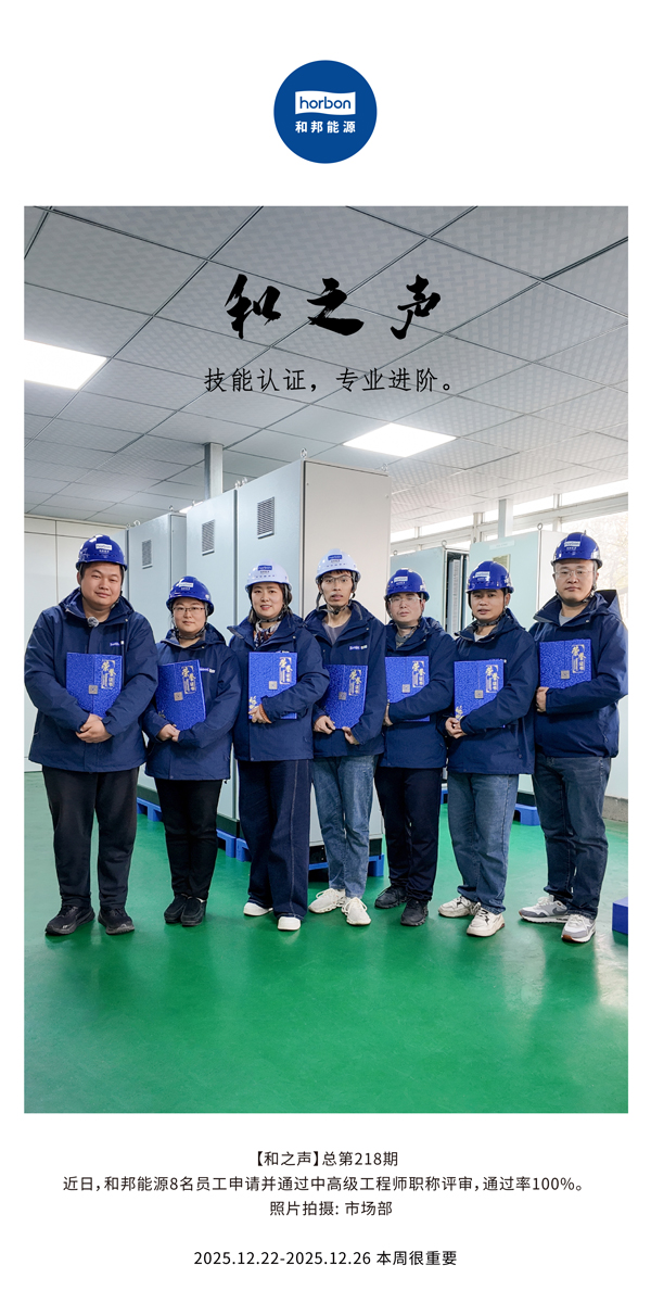 【和之声】技能认证，专业进阶。-(总第218期）2025.12.22中文导出季度推送用.jpg