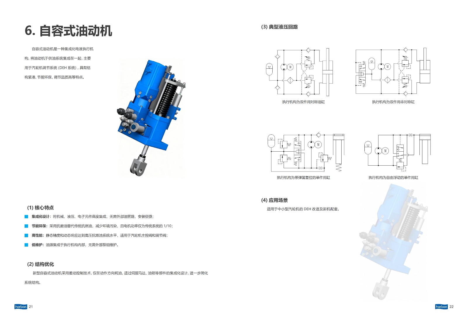 HB系列透平机械液压系统（EH）产品样本（918博天堂官方网站能源）Rev. 2026.1.5_13.jpg